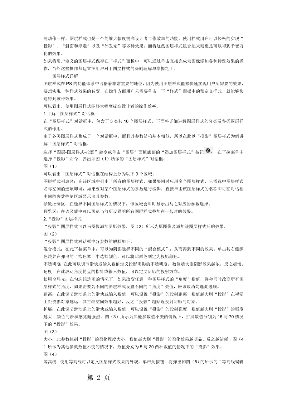 图层样式详解(10页).doc_第2页