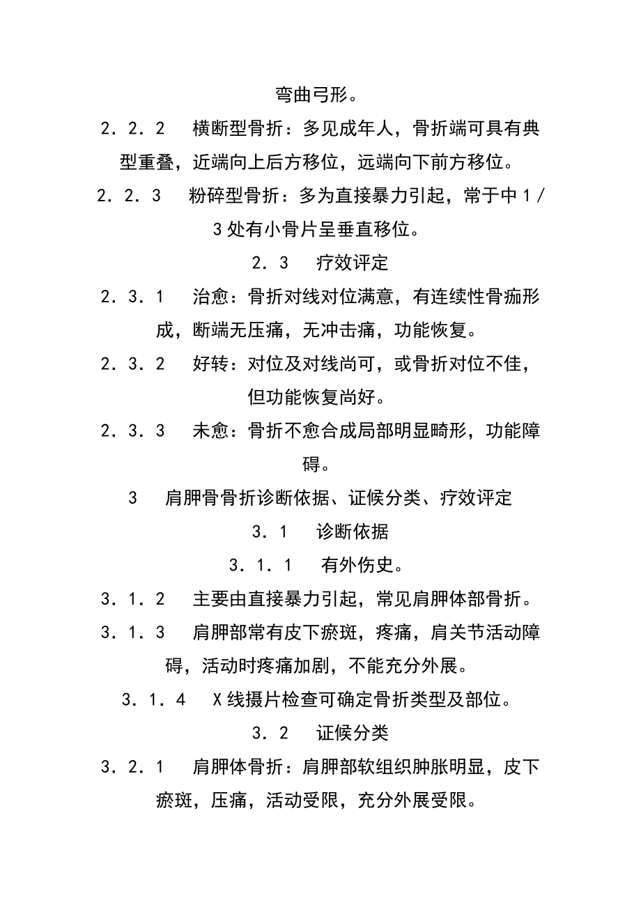 中医病证诊断疗效标准骨伤科.doc_第2页