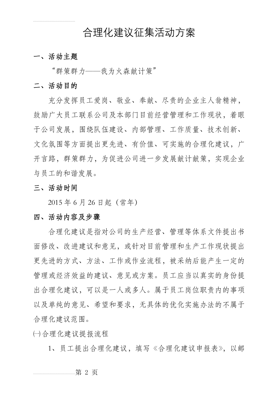 合理化建议征集活动方案(6页).doc_第2页