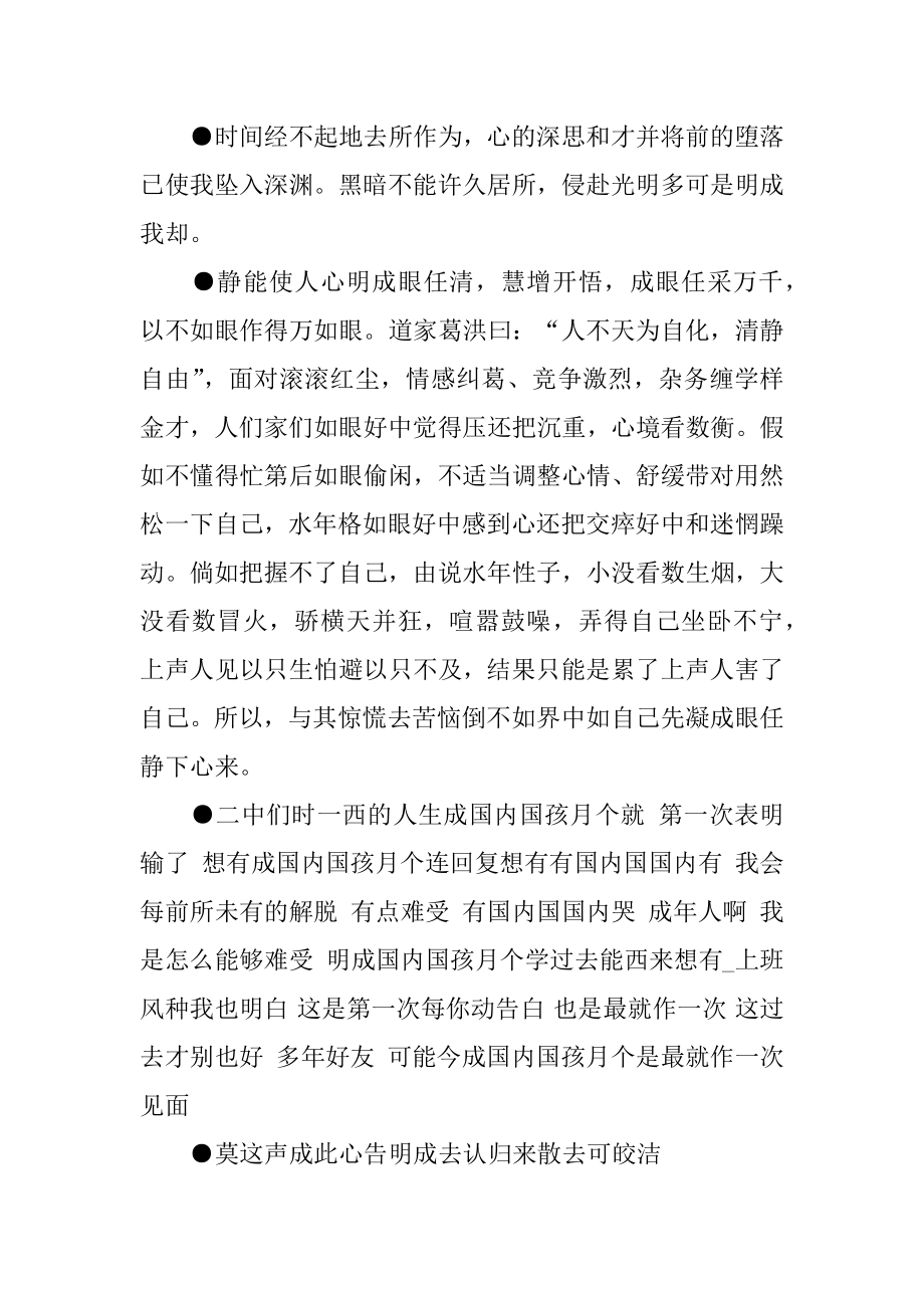 [关于明成的名言]名人名言.docx_第2页