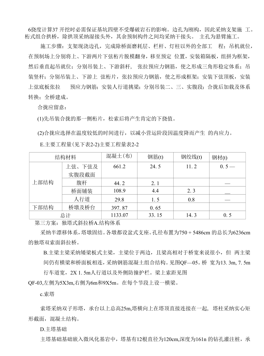 桥梁桁式组合拱桥.docx_第2页