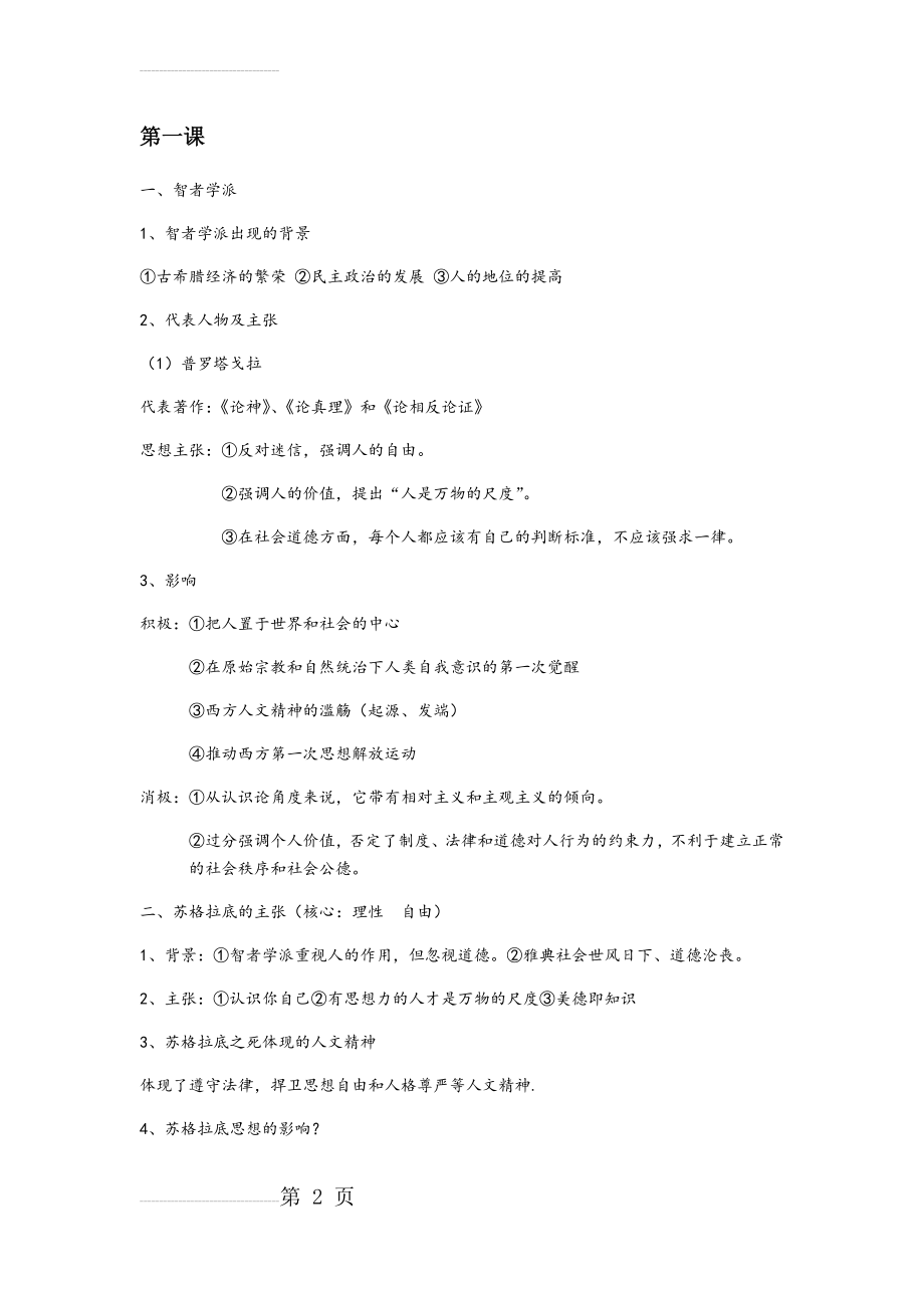 历史必修三专题六知识点总结(10页).doc_第2页