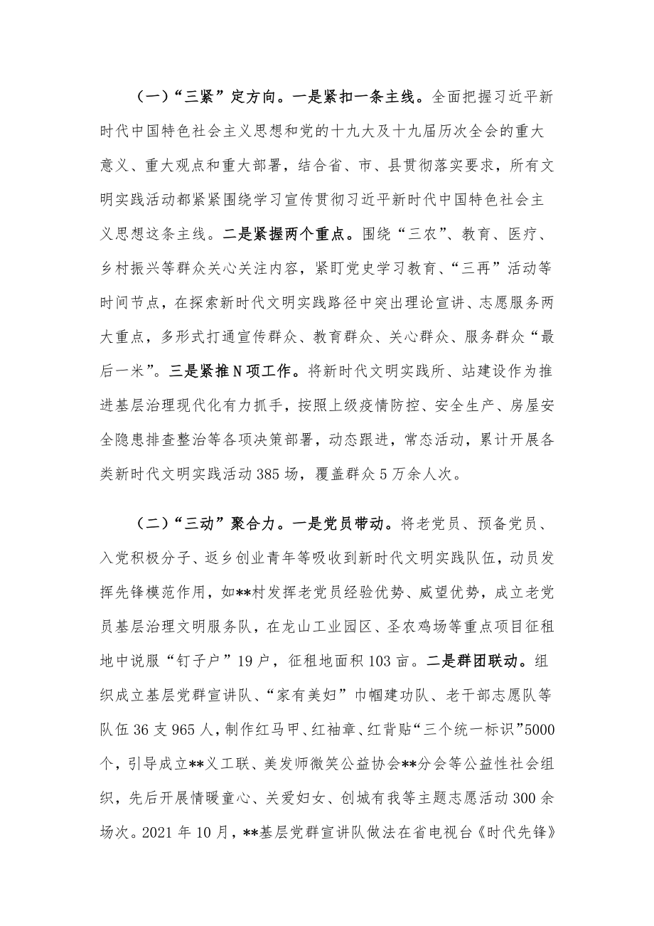 镇新时代文明实践所建设总结汇报.docx_第2页