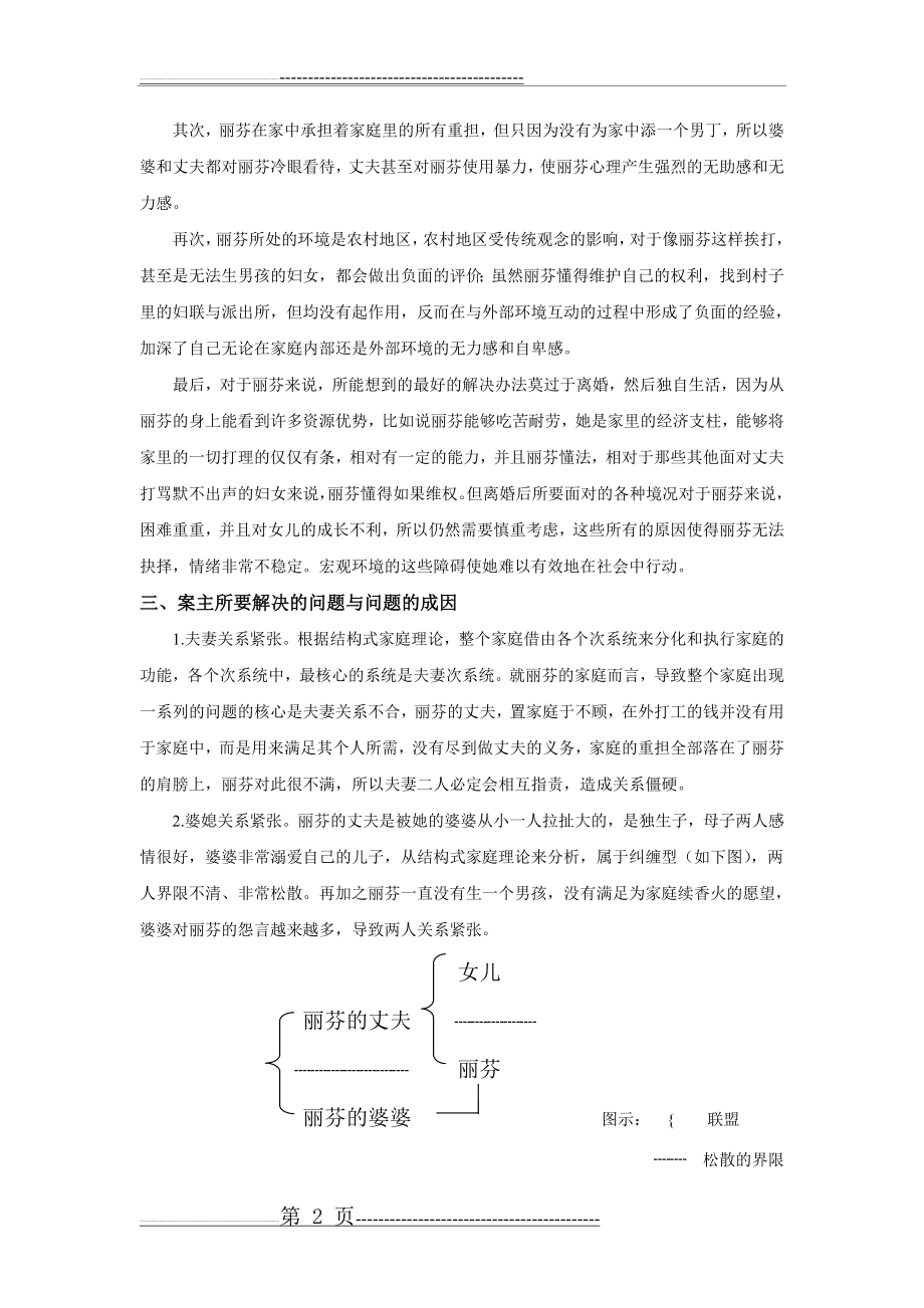 家庭社会工作服务案例(8页).doc_第2页