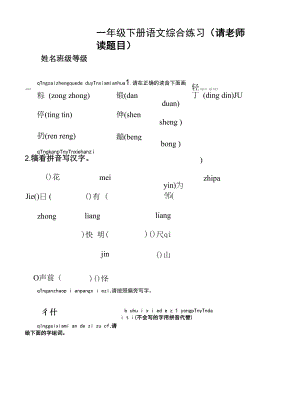 湖北省随州市广水市2021-2022学年一年级下学期期末综合练习语文试题（ 无答案）.docx