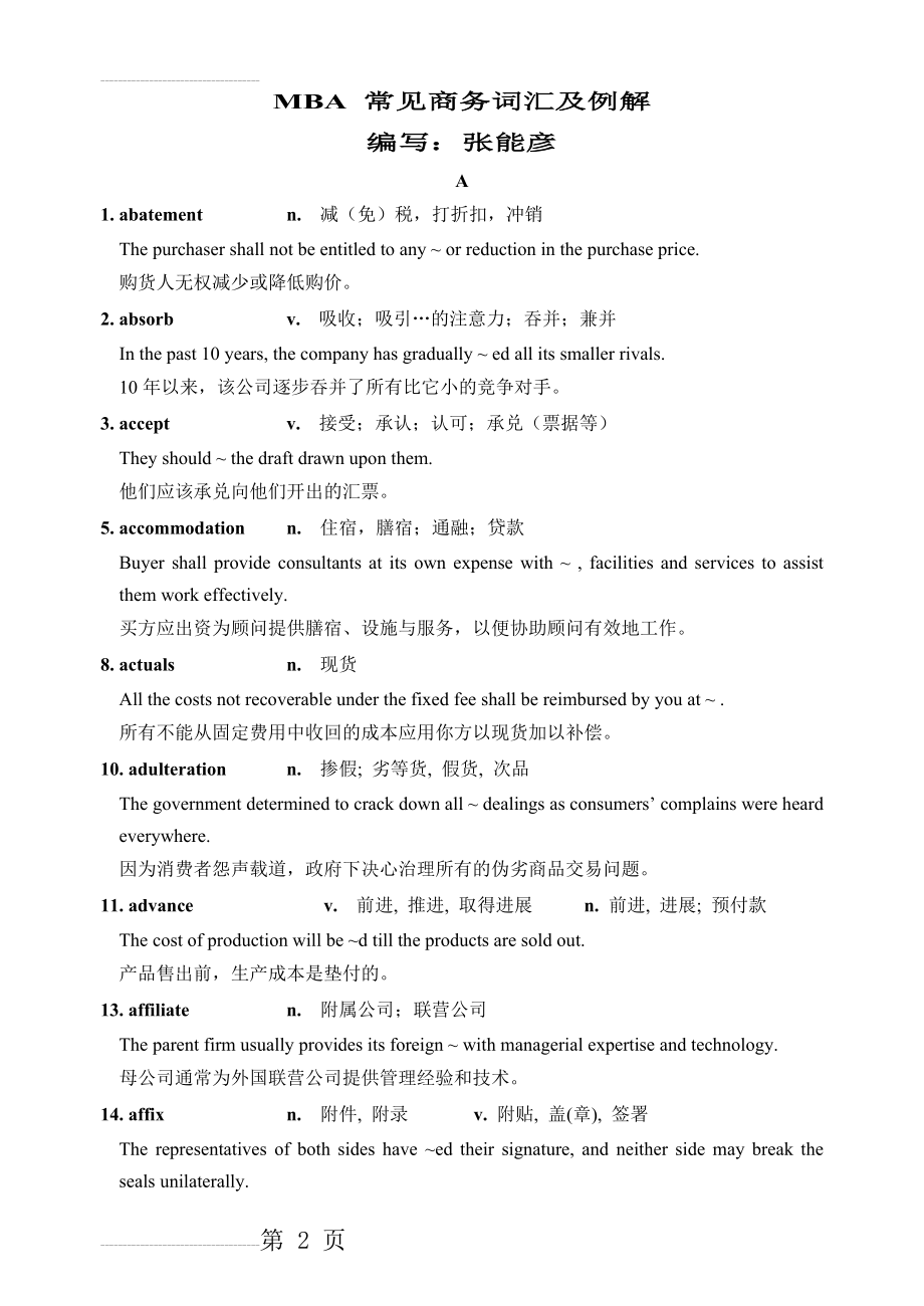 商务词汇(bs explan)(48页).doc_第2页