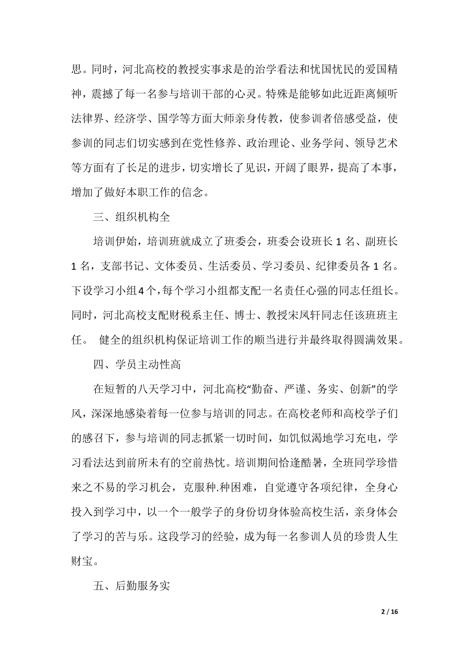 培训班年度工作总结报告.docx_第2页