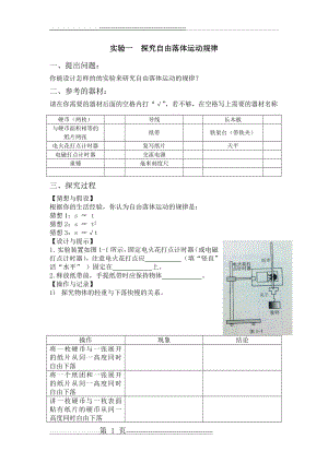 实验一探究自由落体运动规律(3页).doc