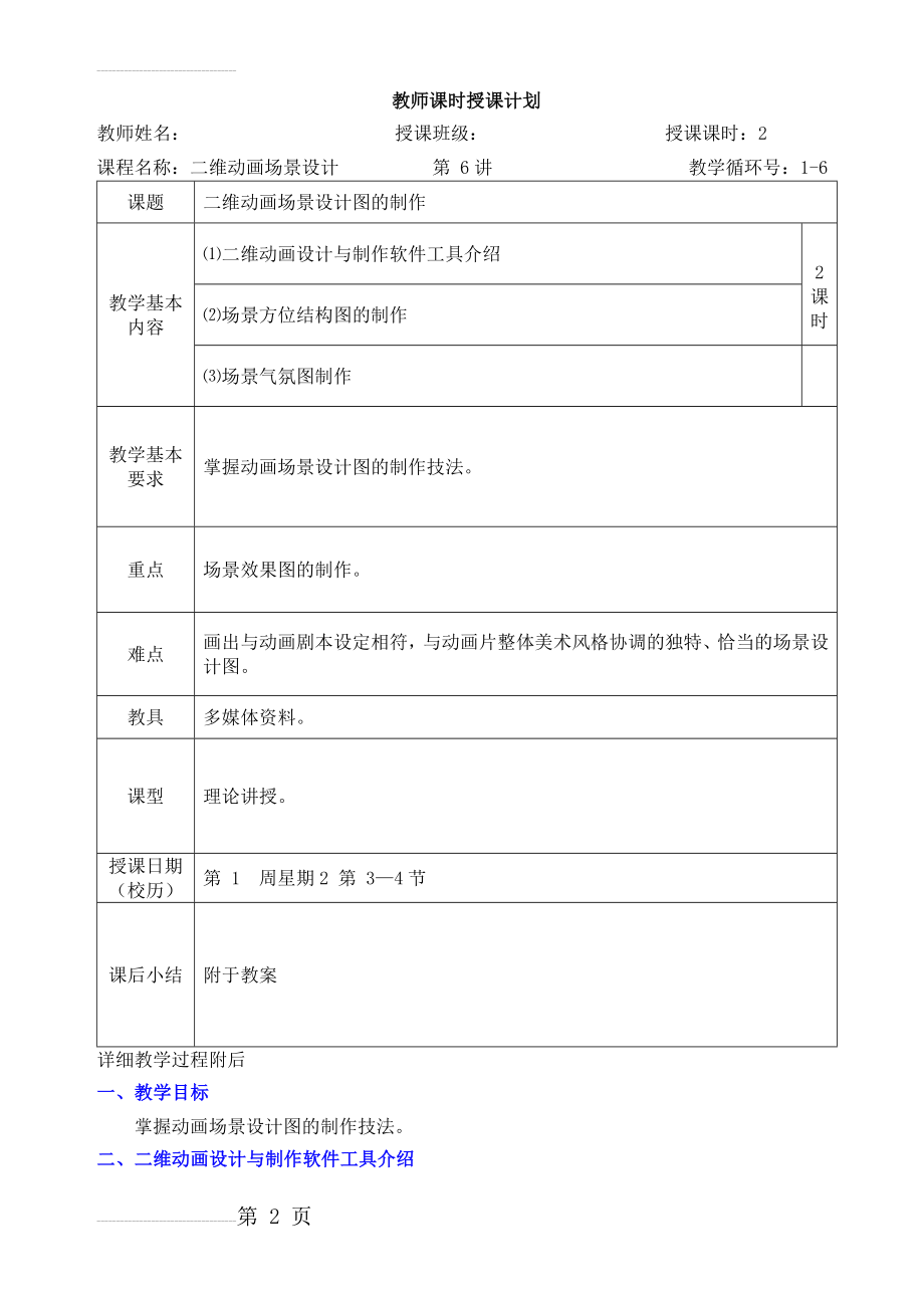 场景设计教案(8页).doc_第2页