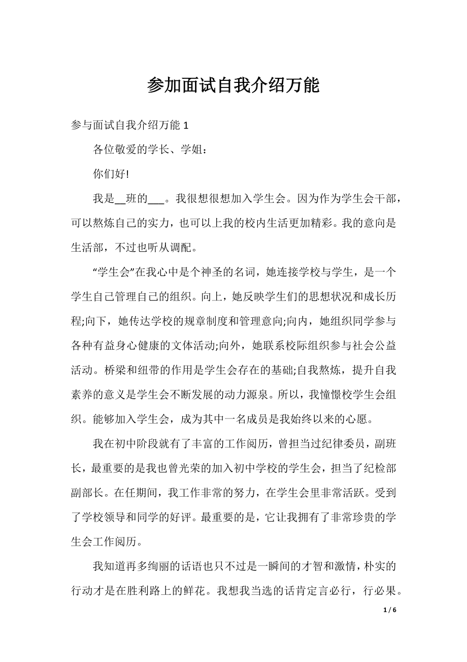 参加面试自我介绍万能.docx_第1页