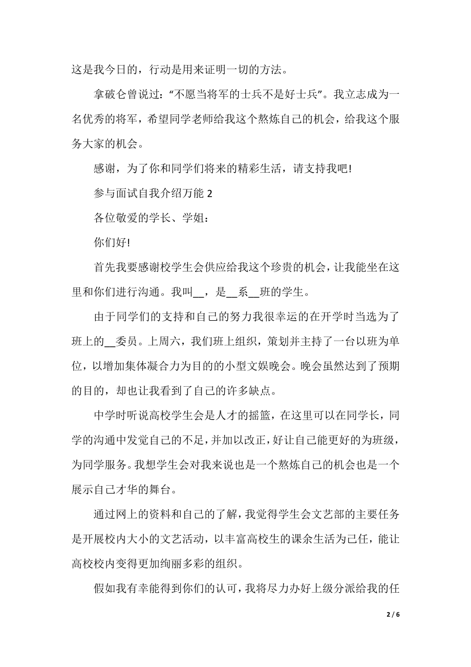 参加面试自我介绍万能.docx_第2页