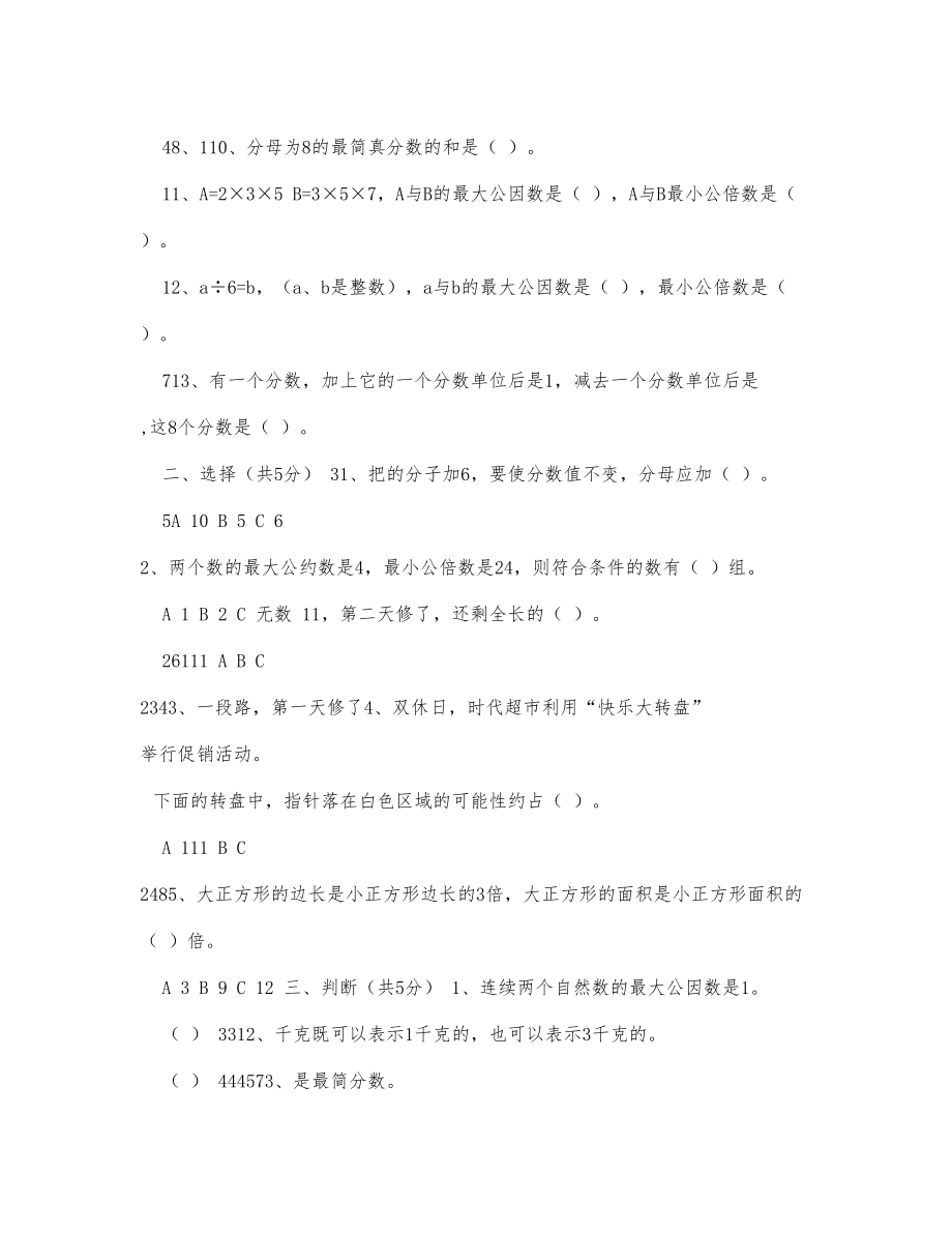 苏教版五年级下册数学解决问题的策略试卷.doc_第2页