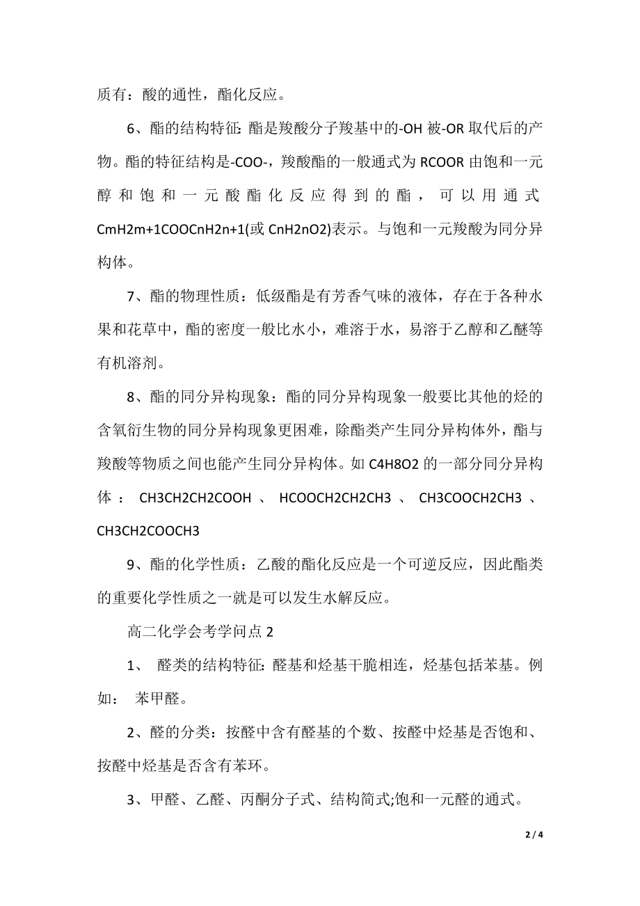 高二化学会考知识点总结.docx_第2页