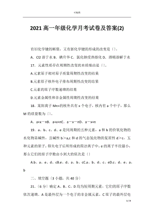 2021高一年级化学月考试卷及答案(2).docx