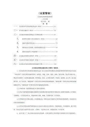 公安派出所消防监督检查工作手册.doc