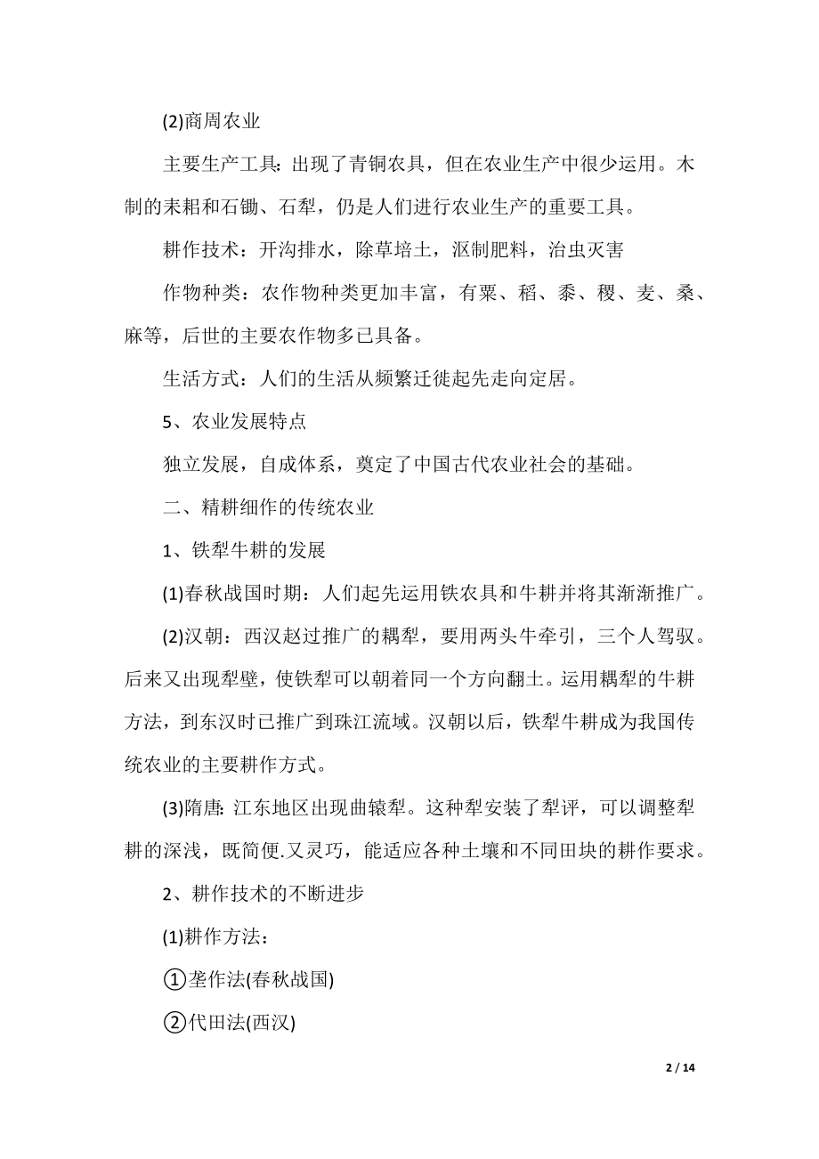 高中历史必修二2笔记.docx_第2页