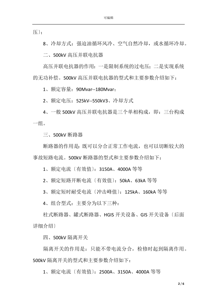 2021变电站实习总结报告(3).docx_第2页