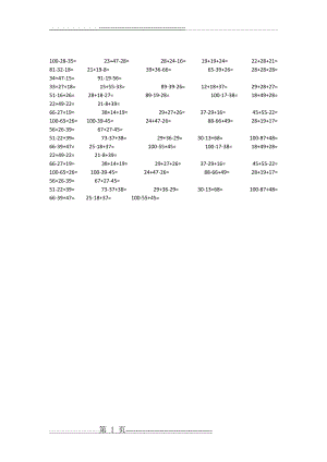 小学一年级数学100以内连加连减练习题(1页).doc