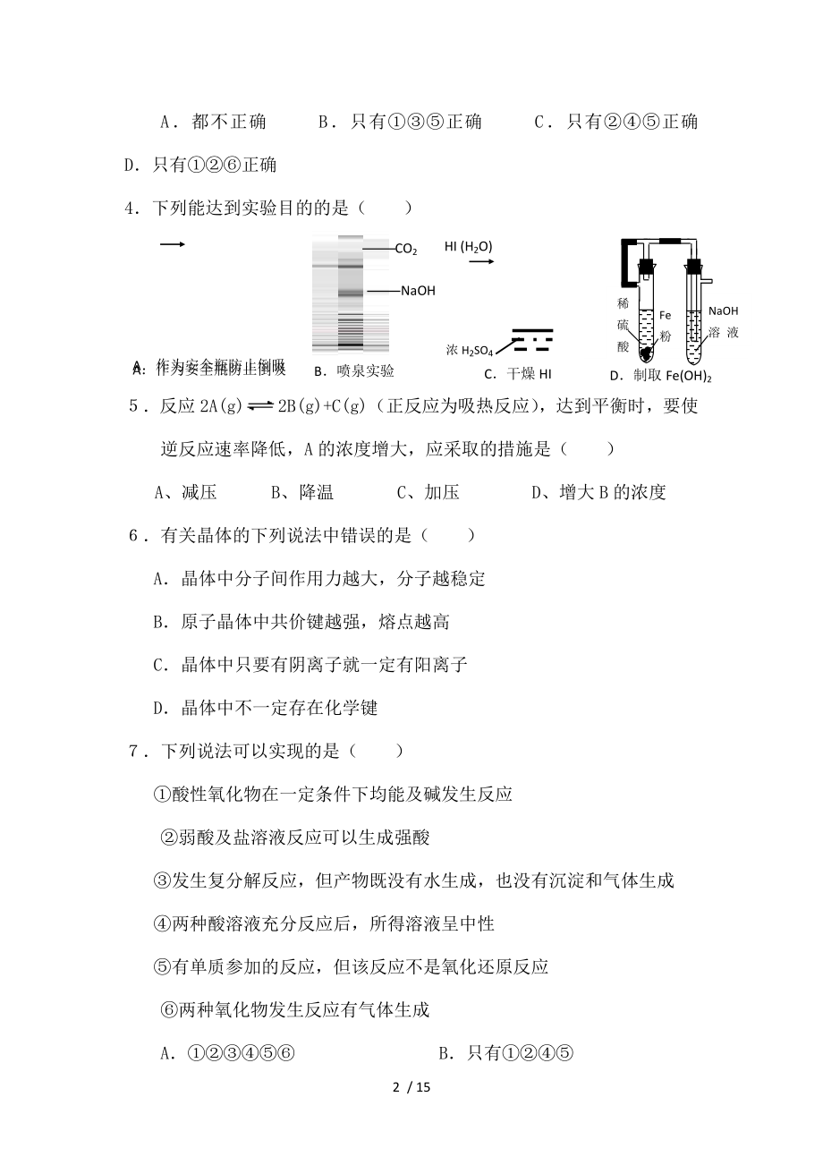 高三化学第一学期期末考试.doc_第2页