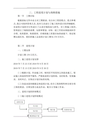 工程进度计划与保障措施47242(10页).doc