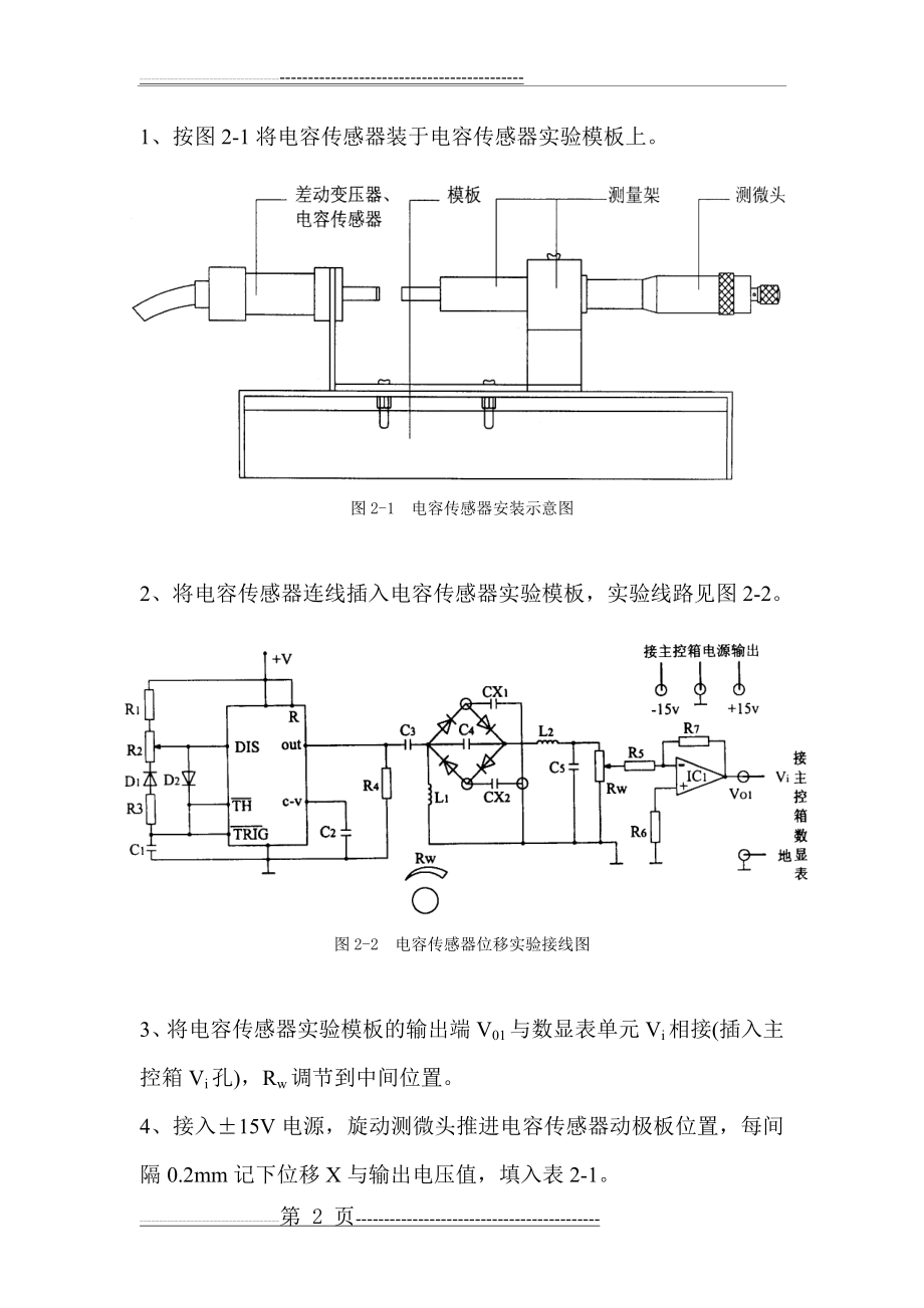 实验一(电容式传感器的位移特性实验)(3页).doc_第2页