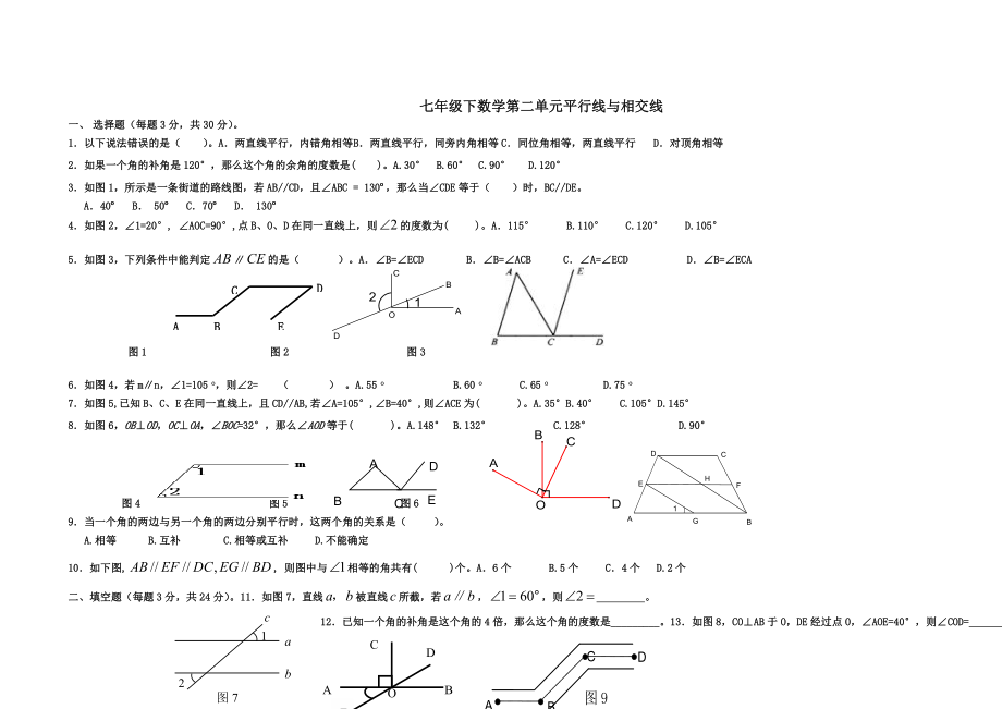 版北师大版七年级下册数学第二单元测试卷.doc_第1页