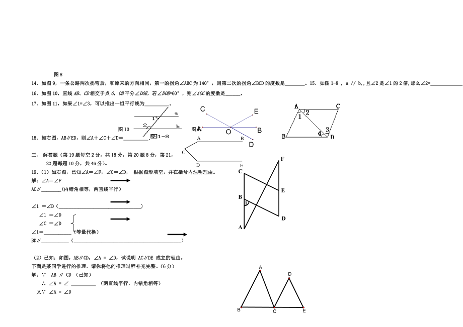 版北师大版七年级下册数学第二单元测试卷.doc_第2页