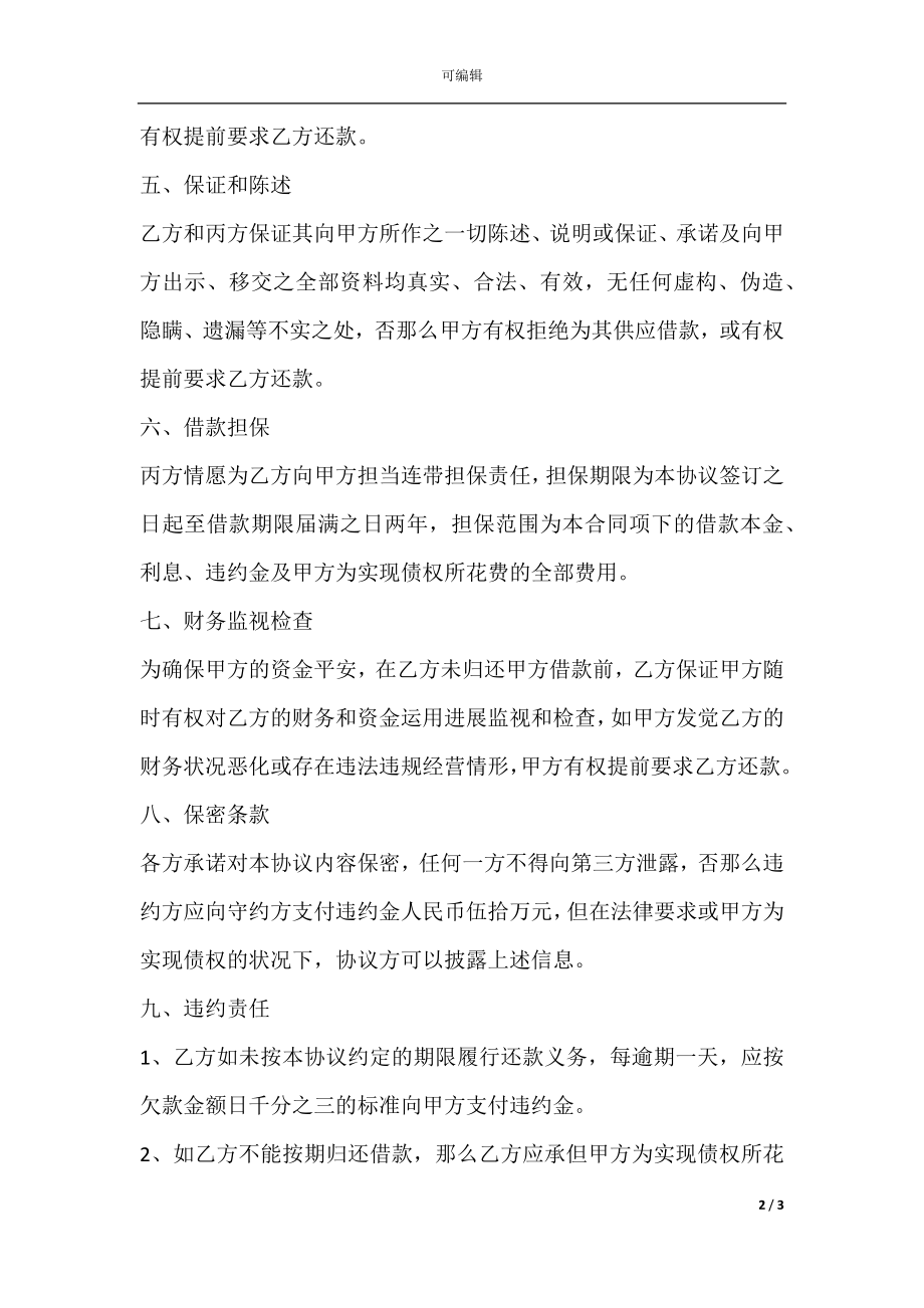 借款合同纠纷律师函.docx_第2页