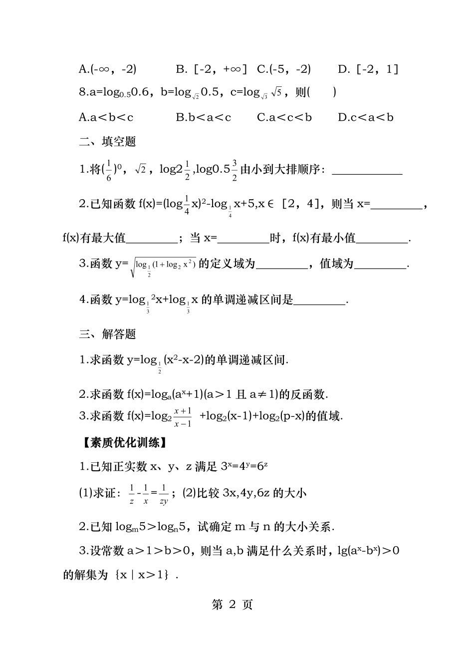 高一对数函数指数函数和幂函数经典试题.docx_第2页