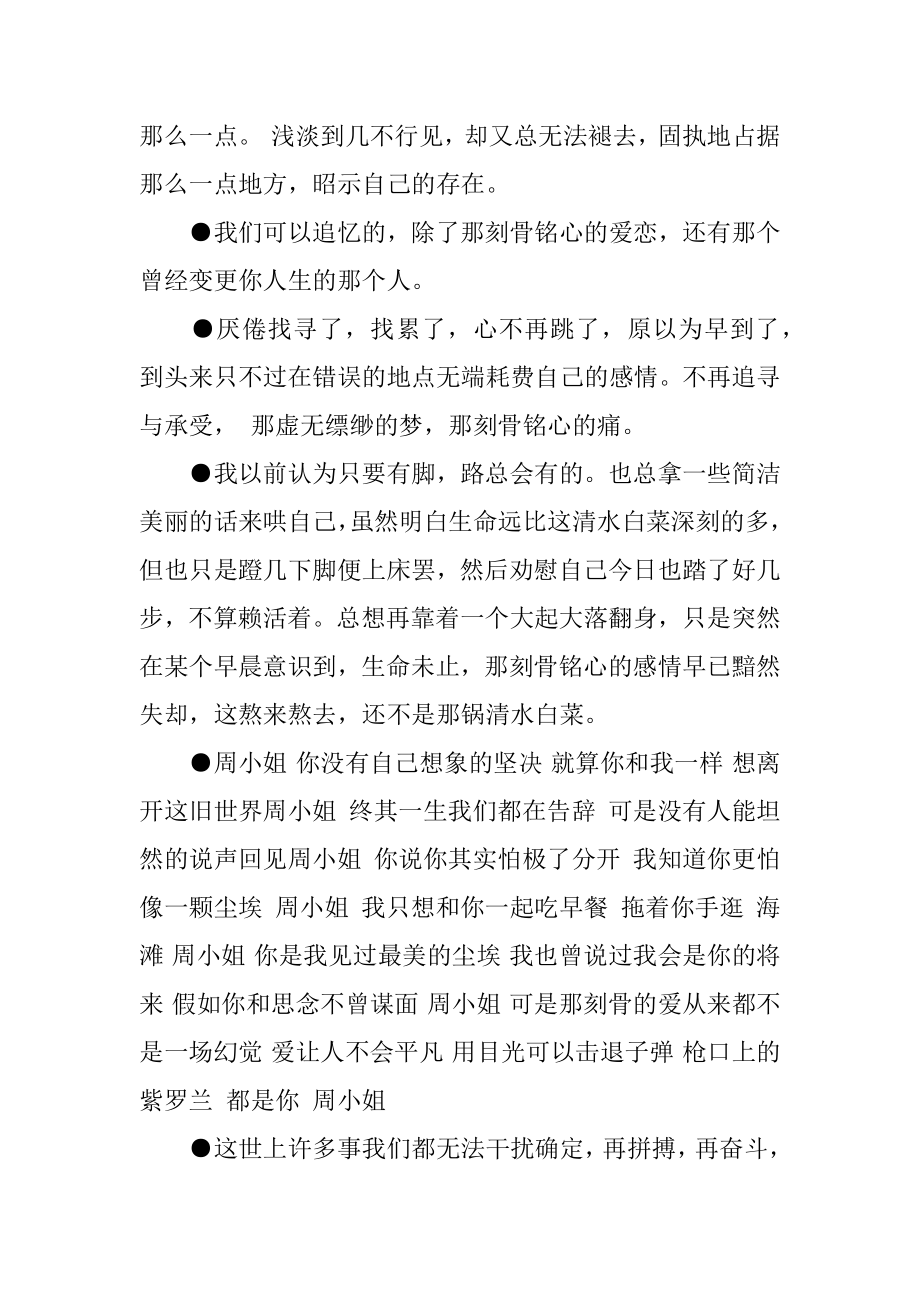 关于那刻骨的名言_励志名言短句霸气八字.docx_第2页