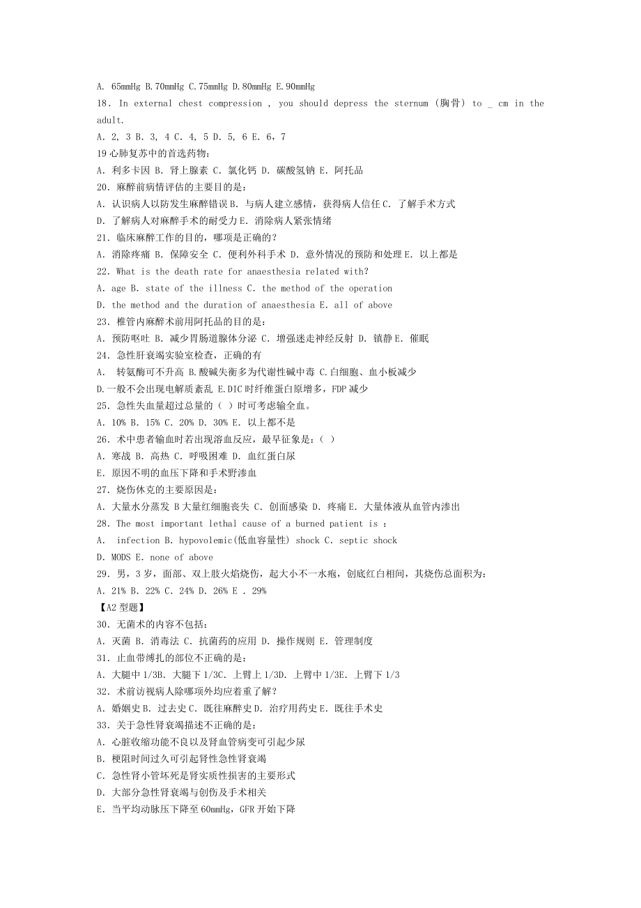 外科学总论考试试卷.doc_第2页