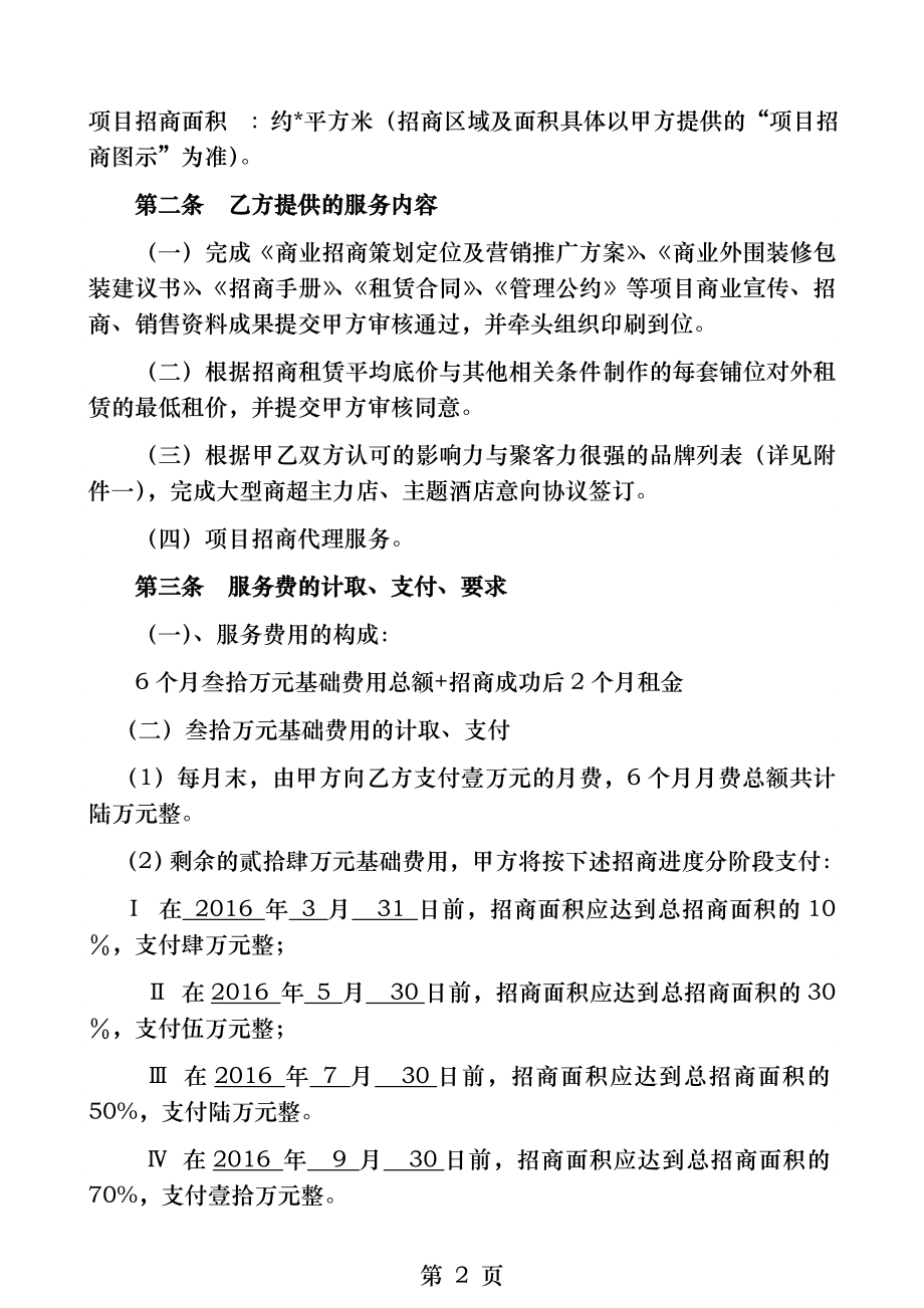 开发商与商业招商团队合作协议.docx_第2页