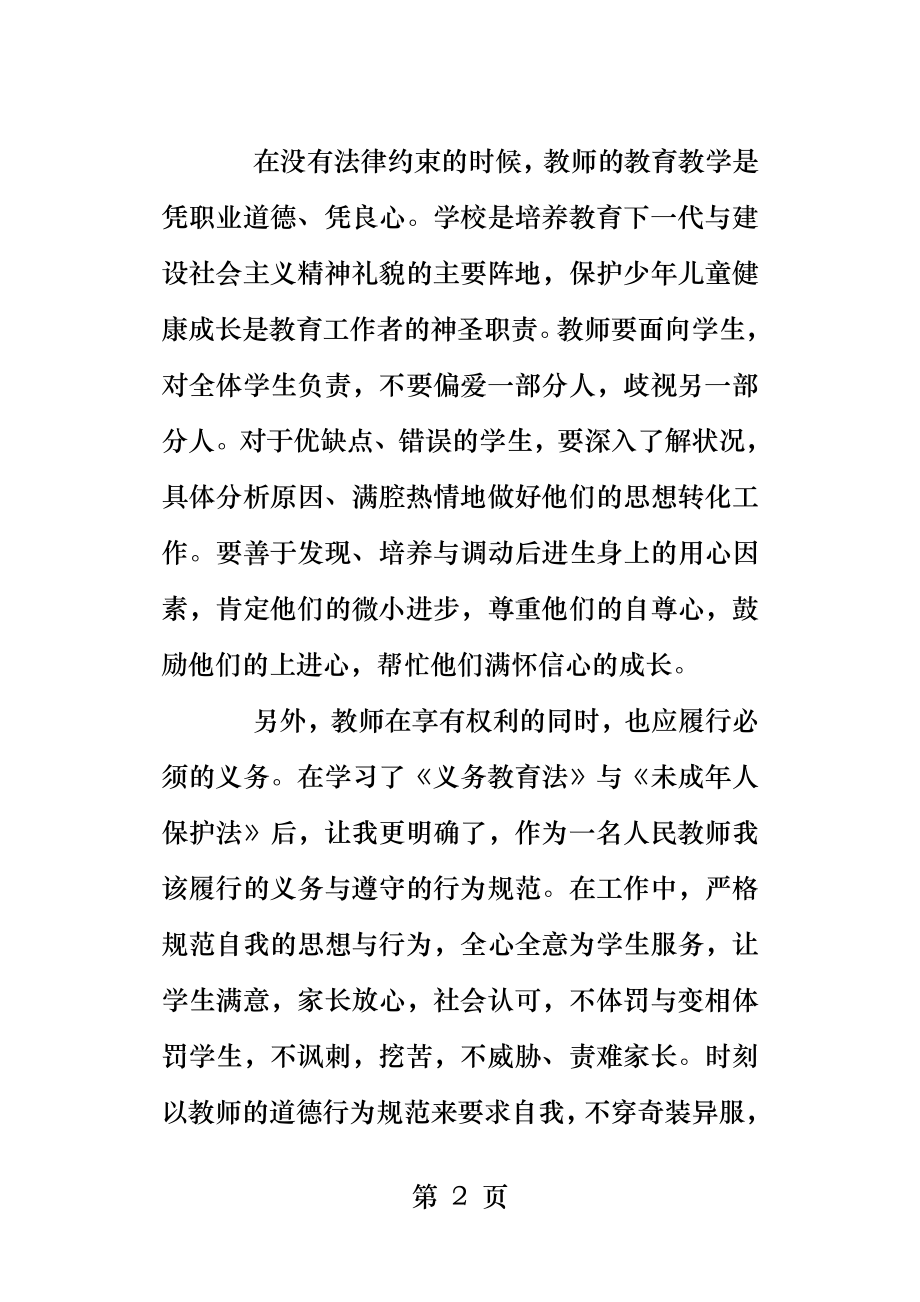 教师法学习心得三.docx_第2页