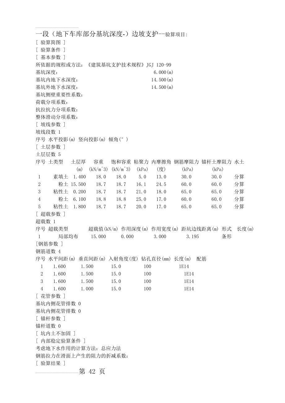 土方护坡计算(7页).doc_第2页