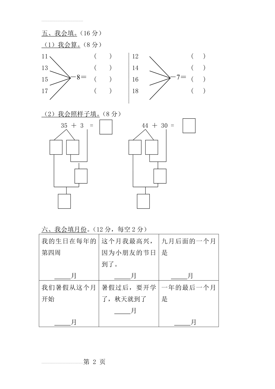 学前班数学试卷大全(80页).doc_第2页