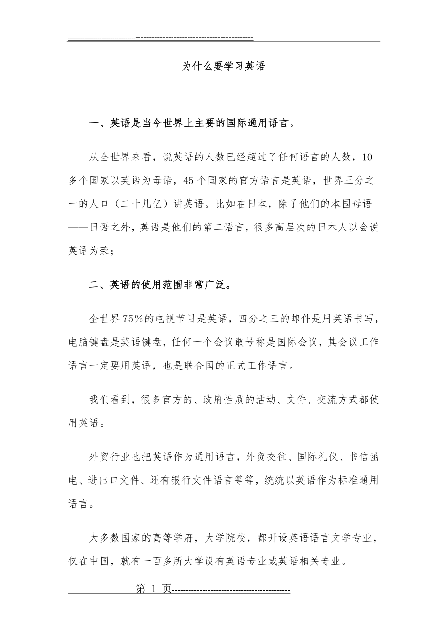 学习英语的重要性37070(4页).doc_第1页