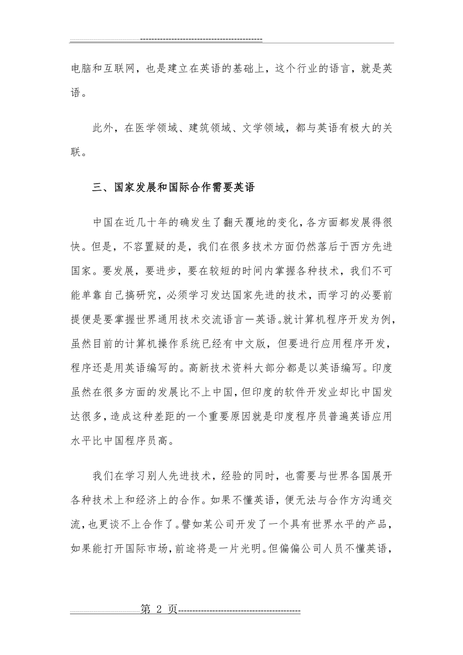 学习英语的重要性37070(4页).doc_第2页