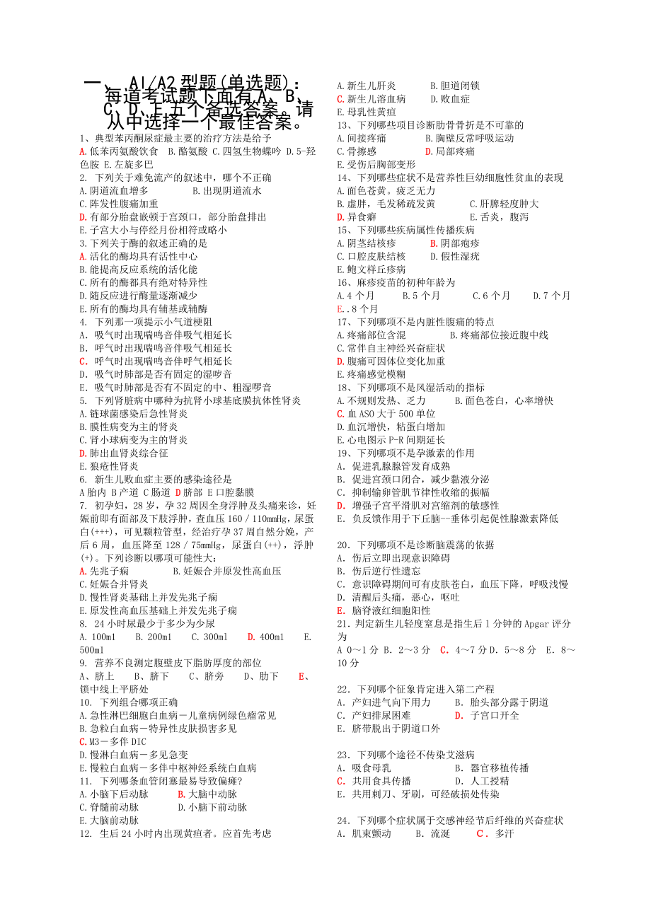 临床医学考试题目及答案.doc_第1页