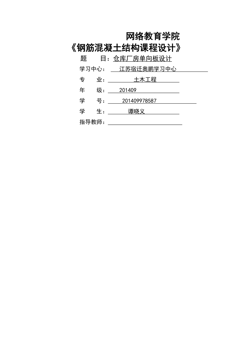 大工16春《钢筋混凝土结构课程设计》答案(12页).doc_第2页