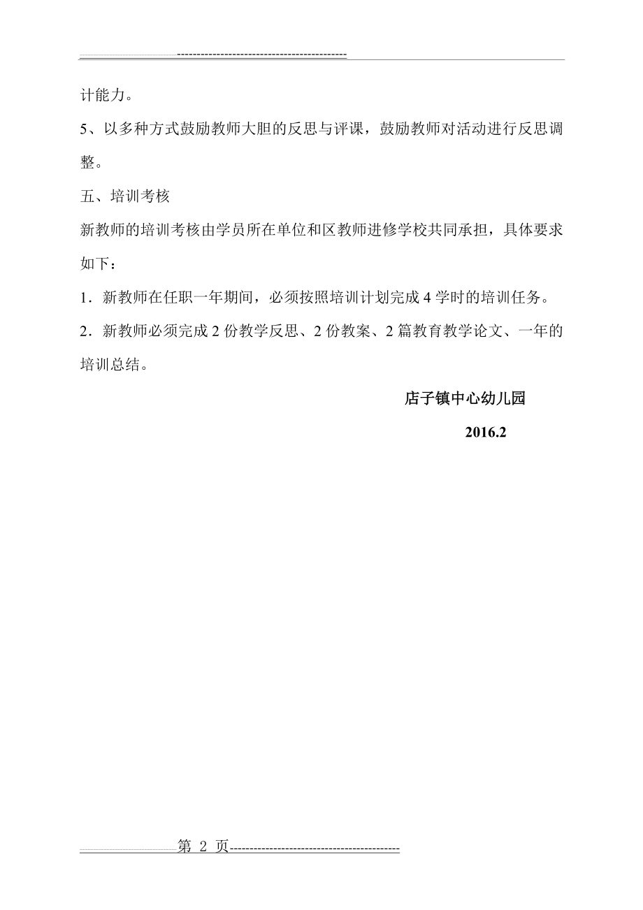 幼儿园新教师培训活动方案(4页).doc_第2页