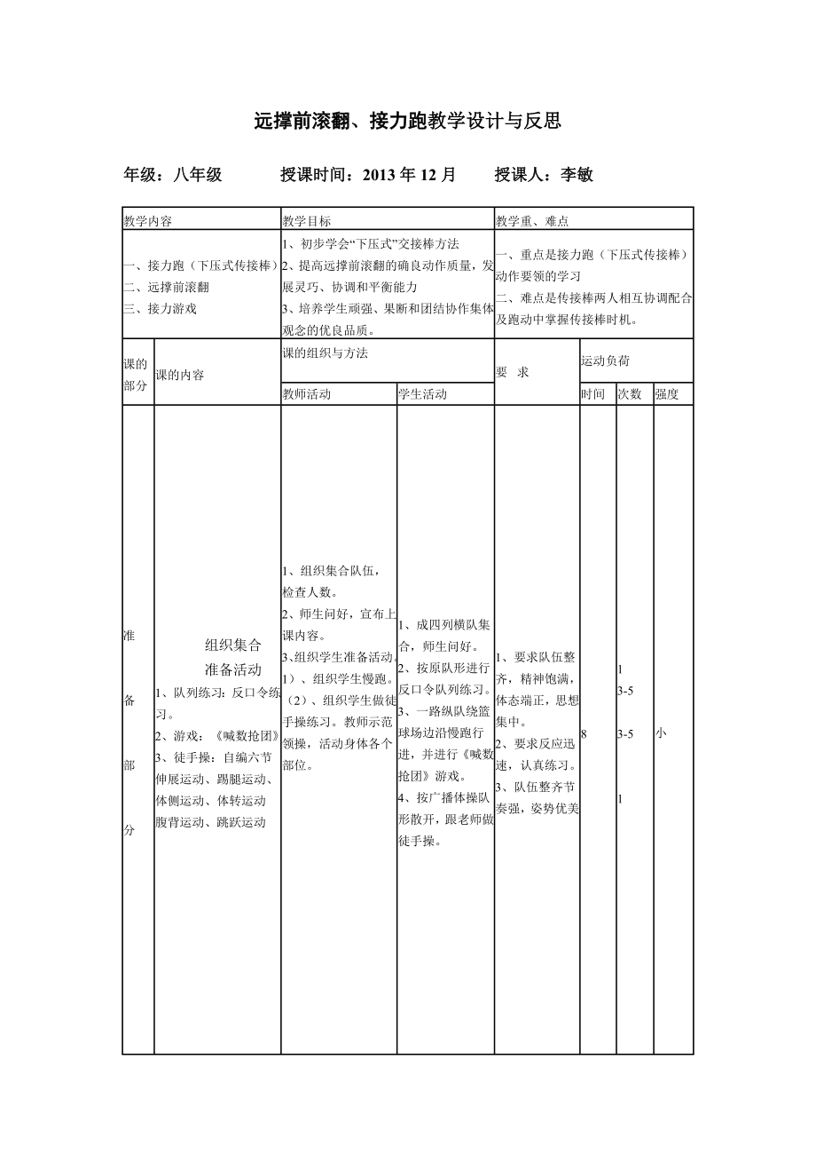 远撑前滚翻接力跑教学设计及反思.doc_第2页