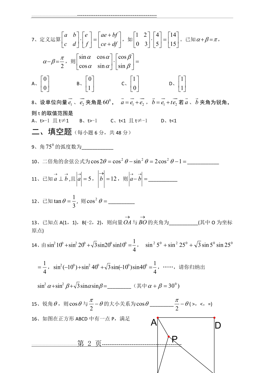 宿州十三所重点中学高一数学第一学期期末考试试题高一数学(必修4)(8页).doc_第2页