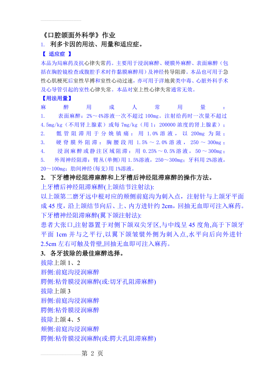 口腔颌面外科学简答题及答案(12页).doc_第2页