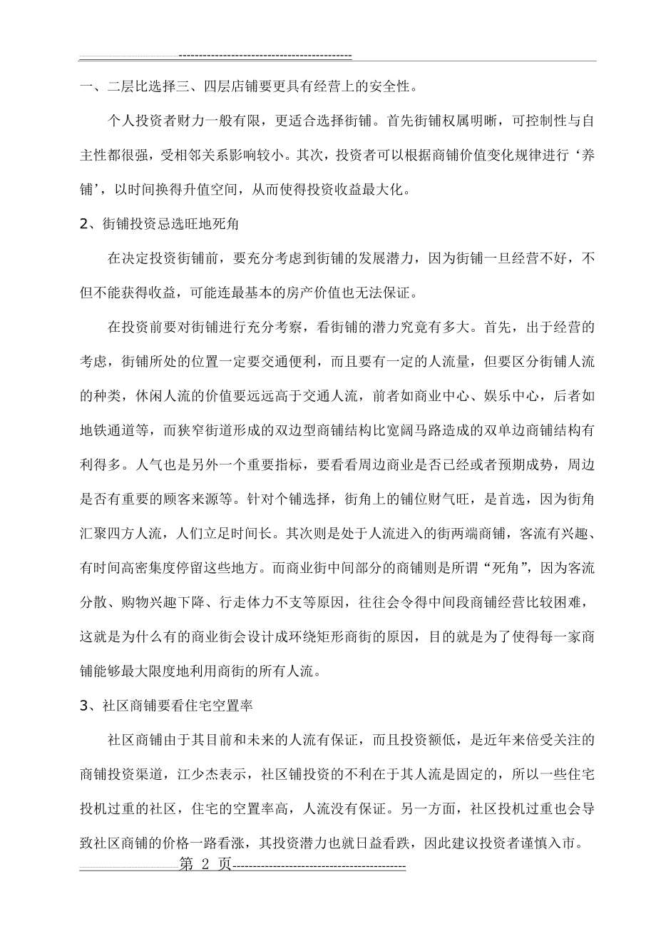 如何引导客户购买商铺(9页).doc_第2页