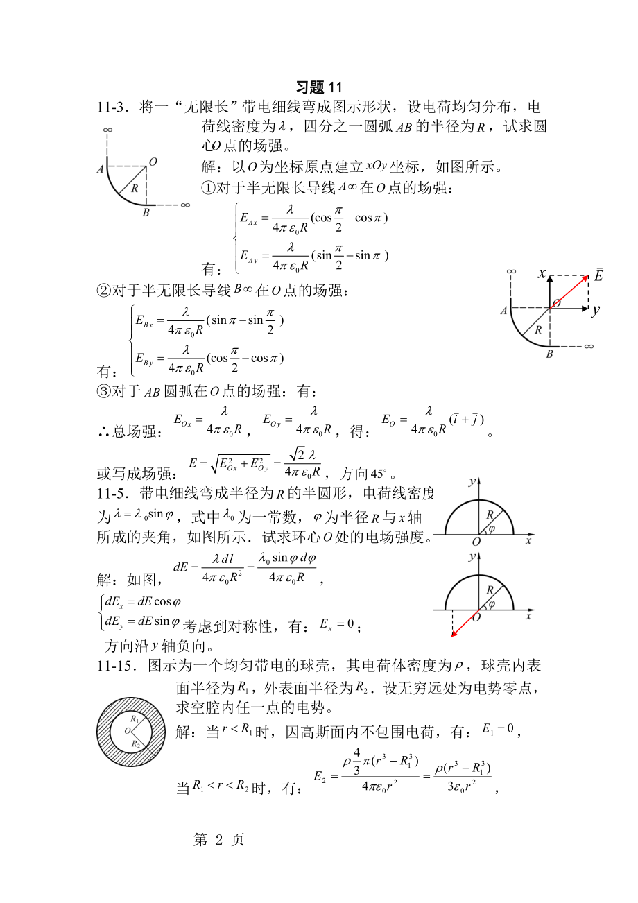 大物下习题答案(8页).doc_第2页