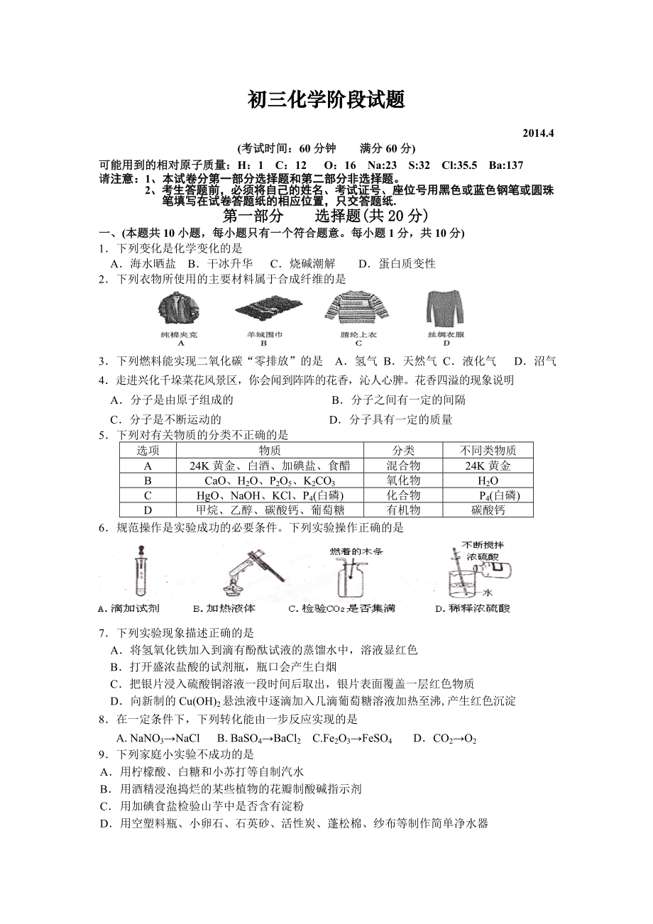 沪教版初中化学中考模拟试卷.doc_第1页