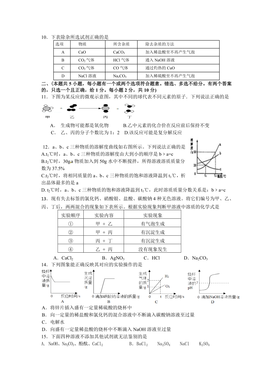 沪教版初中化学中考模拟试卷.doc_第2页