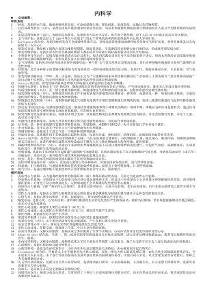 内科学名词解释和解答题.doc