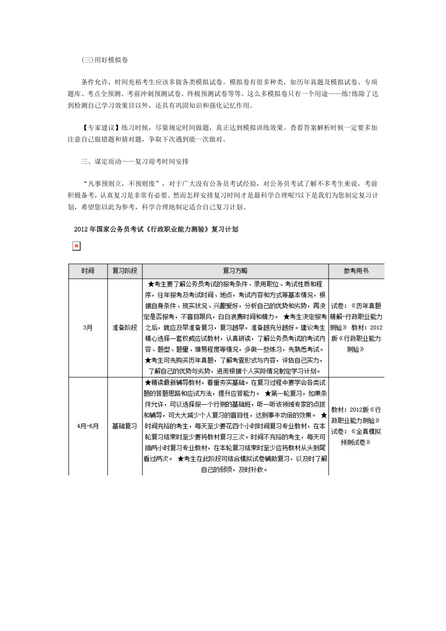 国考行政职业能力测验备考指南.doc_第2页