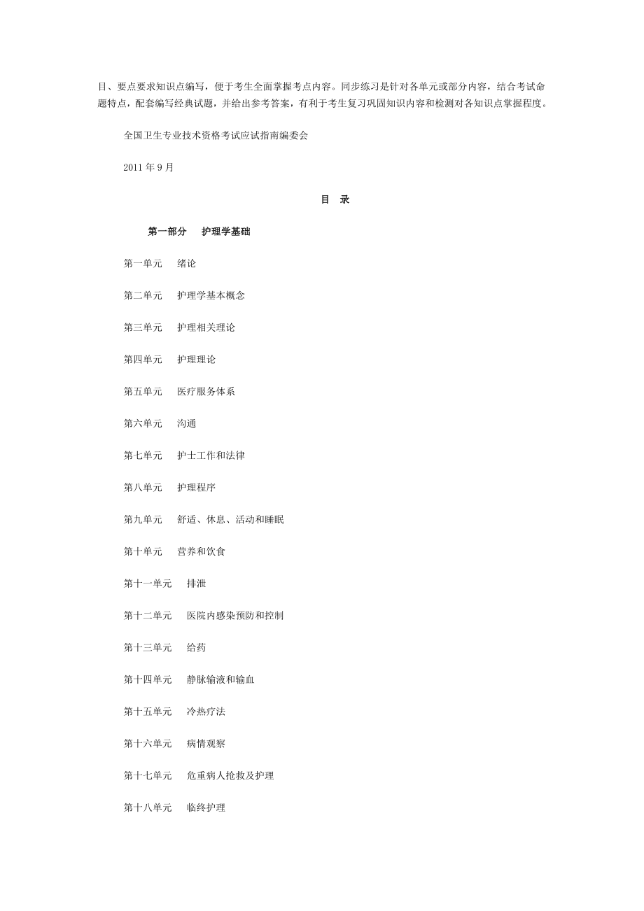 全国卫生专业技术资格考试应试指南及习题.doc_第2页